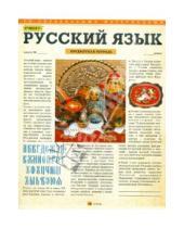 Картинка к книге Proff - Тетрадь предметная "Proff. Русский язык", 48 листов, А5, линейка (6485121158)