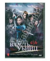 Картинка к книге Су Чау-Бин - Власть убийц (DVD)
