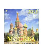 Картинка к книге Календарь настенный 300х300 - Календарь 2013 "Москва" (70304)