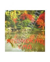 Картинка к книге Календарь настенный 300х300 - Календарь 2013 "Японский сад" (70327)