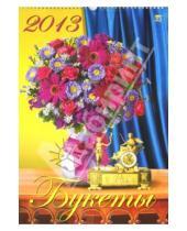 Картинка к книге Календарь настенный 350х500 - Календарь 2013 "Букеты" (12314)