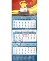 Картинка к книге Календарь квартальный 320х780 - Календарь 2013 "Год змеи" (14301)