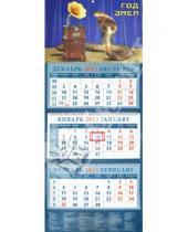 Картинка к книге Календарь квартальный 320х780 - Календарь 2013 "Год змеи" (14305)