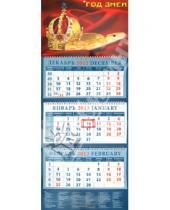 Картинка к книге Календарь квартальный 320х780 - Календарь 2013 "Год змеи" (14307)