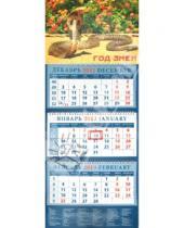 Картинка к книге Календарь квартальный 320х780 - Календарь 2013 "Год змеи" (14308)
