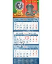 Картинка к книге Календарь квартальный 320х780 - Календарь 2013 "Год змеи" (14314)