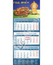 Картинка к книге Календарь квартальный 320х780 - Календарь 2013 "Год змеи" (14315)