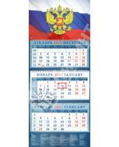Картинка к книге Календарь квартальный 320х780 - Календарь 2013 "Государственный флаг" (14318)