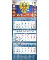 Картинка к книге Календарь квартальный 320х780 - Календарь 2013 "Государственный флаг с гербами" (14319)