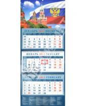 Картинка к книге Календарь квартальный 320х780 - Календарь 2013 "Государственный флаг" (14321)