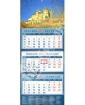 Картинка к книге Календарь квартальный 320х780 - Календарь 2013 "Замок Бюрресхайм. Германия" (14327)