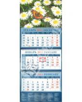 Картинка к книге Календарь квартальный 320х780 - Календарь 2013 "Бабочка на ромашках" (14346)