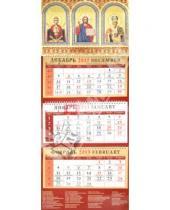Картинка к книге Календарь квартальный 320х780 - Календарь 2013 "Божия Матерь. Неупиваемая чаша" (22302)