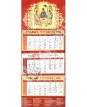 Картинка к книге Календарь квартальный 320х780 - Календарь 2013 "Святая троица" (22308)
