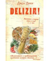 Картинка к книге Джон Дики - Delizia! Эпическая история итальянцев и их еды