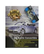 Картинка к книге Патворк. Лучшие автомобили мира (обложка) - VW Beetle Convertible