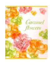 Картинка к книге Silwerhof - Тетрадь 80 листов "CARAMEL FLOWERS" клетка, А5 (811223-55)