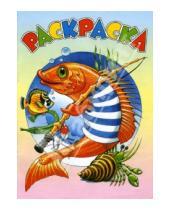 Картинка к книге Раскраска для малыша - Раскраска (рыбы)