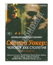 Картинка к книге Стивен Кайджек - Кино без границ. Скотт Уокер: человек XXX столетия (DVD)