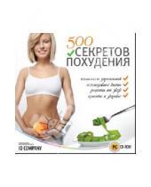 Картинка к книге Красота и здоровье - 500 секретов похудения (DVD)