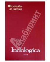 Картинка к книге Orientalia et Classica - Indologica: Сборник статей памяти Т.Я. Елизаренковой. Книга 2