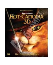 Картинка к книге Крис Миллер - Кот в сапогах 3D (Blu-Ray)