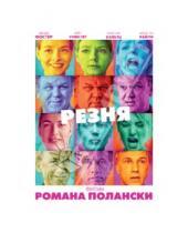 Картинка к книге Роман Полански - Резня (Blu-Ray)