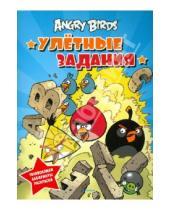 Картинка к книге Angry Birds - Angry Birds. Улётные задания