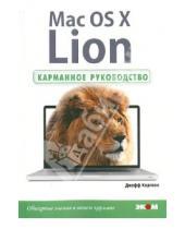 Картинка к книге Джефф Карлсон - Mac OS X Lion. Карманное руководство