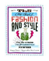 Картинка к книге Маркус Джей - The Chic Geek's Fashion & Style. Гид по стилю для продвинутых мужчин