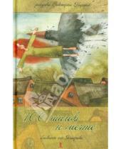 Картинка к книге Константиновна Ирина Семина - 100 шагов к мечте. Блокнот от Эльфики, А5