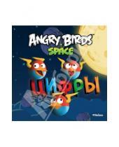 Картинка к книге Angry Birds - Angry Birds. Space. Цифры