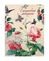 Картинка к книге Ежедневник без дат - Ежедневник женщины "Чайные розы" 256 стр. (28576)