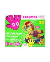 Картинка к книге Kukumba - Аппликация "Лошадка" 3D (97006)