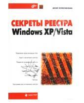 Картинка к книге Николаевич Денис Колисниченко - Секреты реестра Windows XP/Vista.