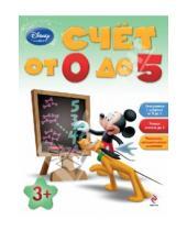 Картинка к книге Disney. Занимательные уроки - Счет от 0 до 5: для детей от 3 лет