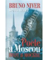 Картинка к книге Бруно Нивер - Поэт в Москве (+CD)
