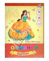 Картинка к книге Картон и цветная бумага - Набор волшебного картона. 10 листов, 10 цветов. Сказочная принцесса (ВКЦ 1010137)