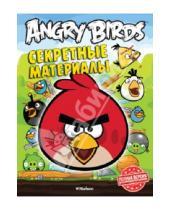 Картинка к книге Angry Birds - Angry Birds. Секретные материалы