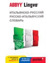 Картинка к книге POCKET - Итальянско-русский,русско-итальянский словарь ABBYY Lingvo Pocket+ с загружаемой электронной версией