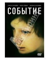 Картинка к книге Андрей Эшпай - Событие (DVD)