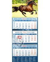 Картинка к книге Календарь квартальный 320х780 - Календарь 2014 на 3-х спиралях с пиколло и курсором "Вороная лошадь фризской породы" (14407)