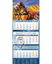 Картинка к книге Календарь квартальный 320х780 - Календарь 2014 на 3-х спиралях с пиколло и курсором "Год лошади. Упряжка с золотом" (14413)