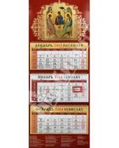 Картинка к книге Календарь квартальный 320х780 - Календарь на 2014 год "Святая Троица" (22406)