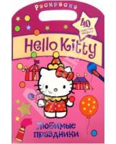 Картинка к книге Раскраски - Hello Kitty. Любимые праздники