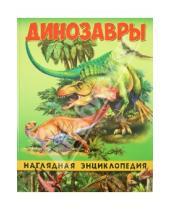 Картинка к книге Барбара Маевская - Динозавры