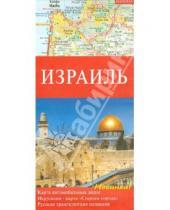 Картинка к книге Артей - Израиль. Карта автомобильных дорог. Иерусалим - карта "Старого города"