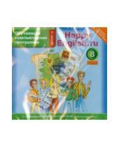 Картинка к книге Титул - Happy English.ru. 8 класс. Обучающая компьютерная программа. ФГОС (CD)