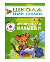 Картинка к книге Альфия Дорофеева - Прописи для малышей. Развитие мелкой моторики. Для занятий с детьми от 3 до 4 лет