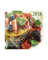 Картинка к книге Календари настенные 285*285 - Календарь на 2014 год "Кулинарный. С рецептами" (А3-112-137)